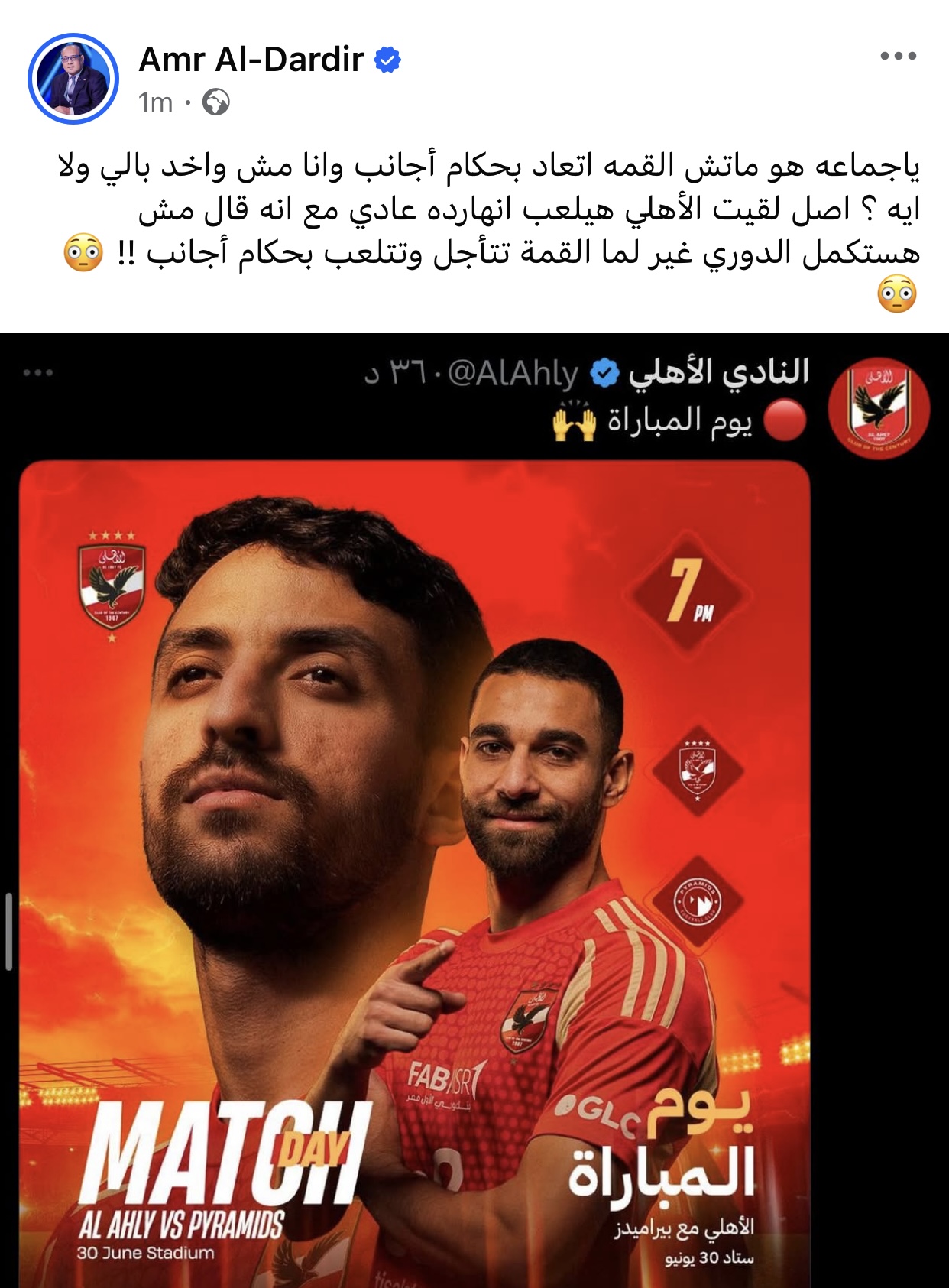 ناقد رياضي يسخر من إقامة مباراة الأهلي وبيراميدز اليوم.. لهذا السبب ناقد رياضي يسخر من إقامة مباراة الأهلي وبيراميدز اليوم.. لهذا السبب