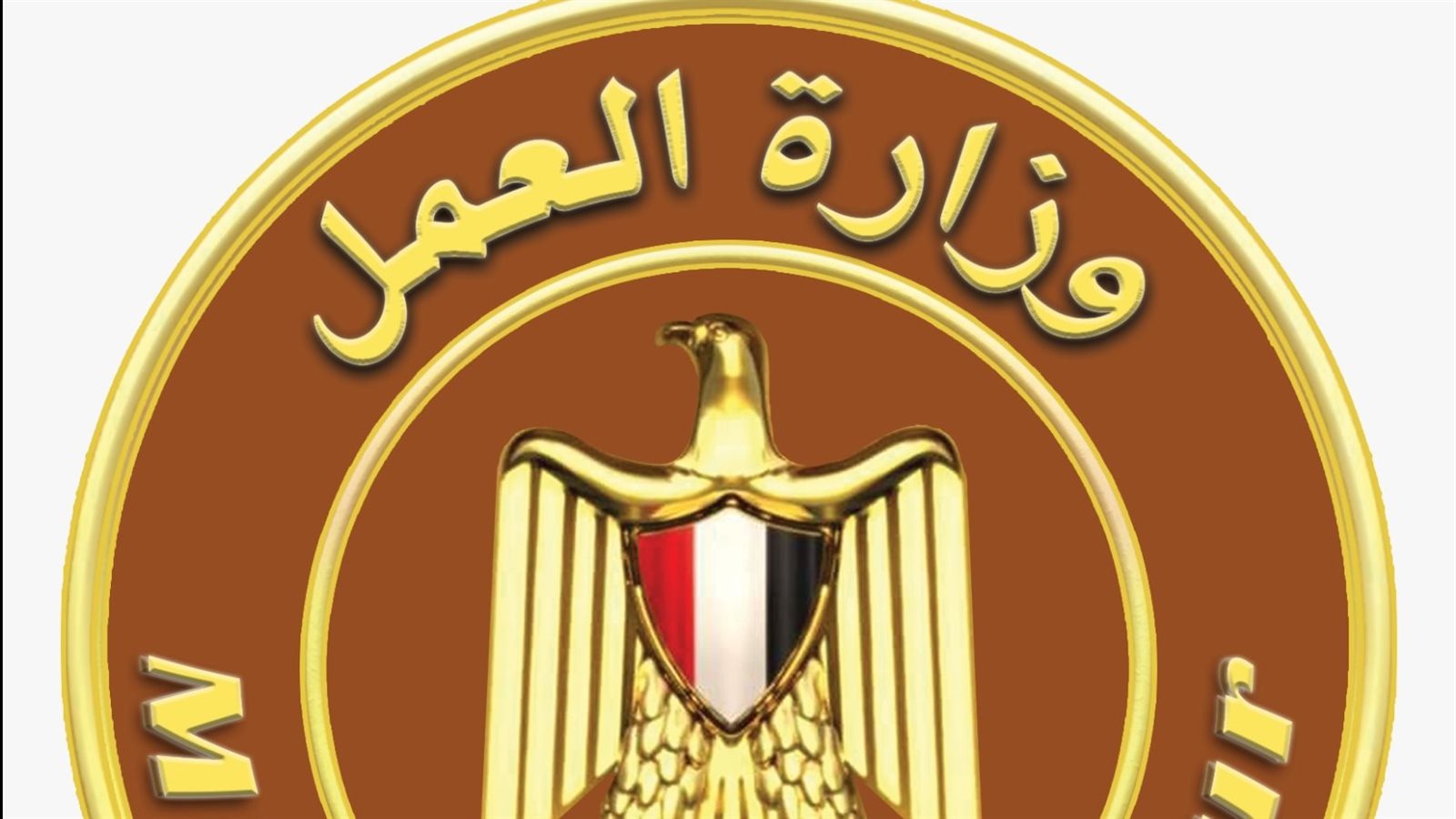 وزارة العمل