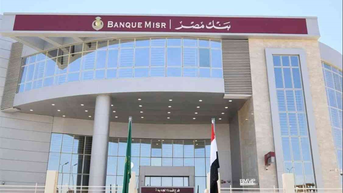 البنوك