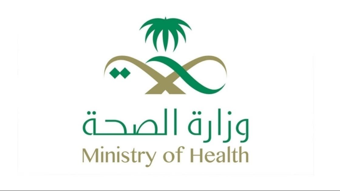 الصحة السعودية