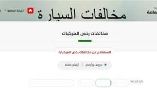 مخالفات المرور