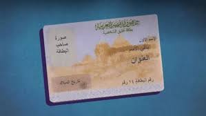 استخراج بطاقة الرقم القومي