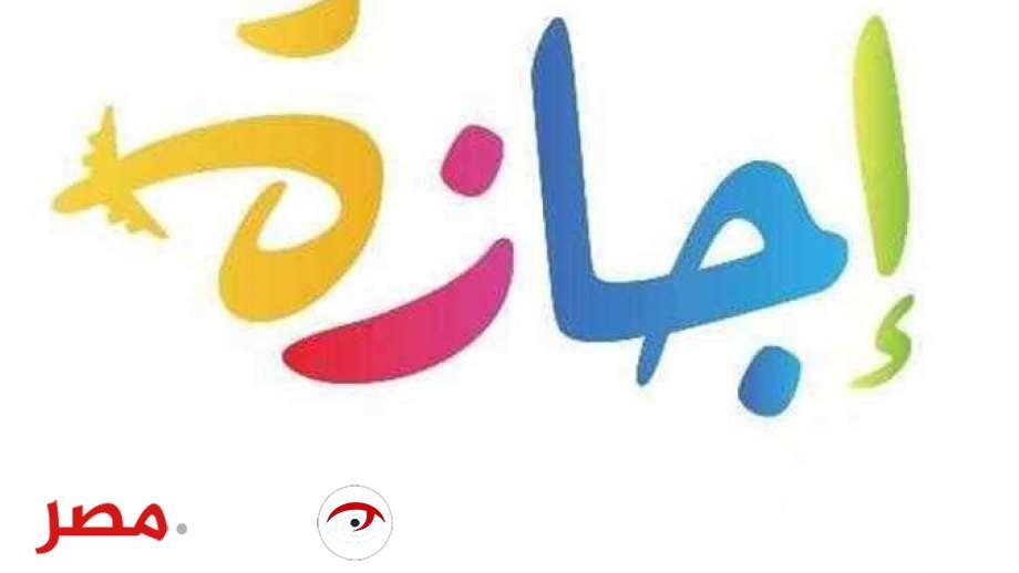 إجازات شهر أبريل 