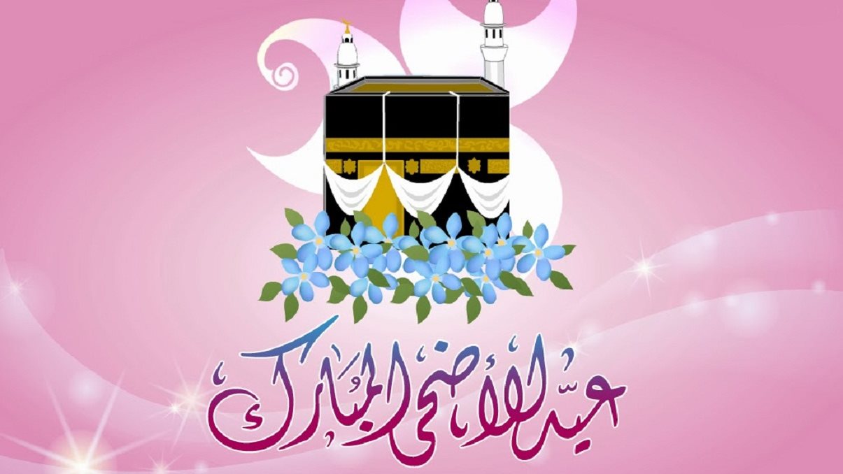 تهنئة عيد الاضحى
