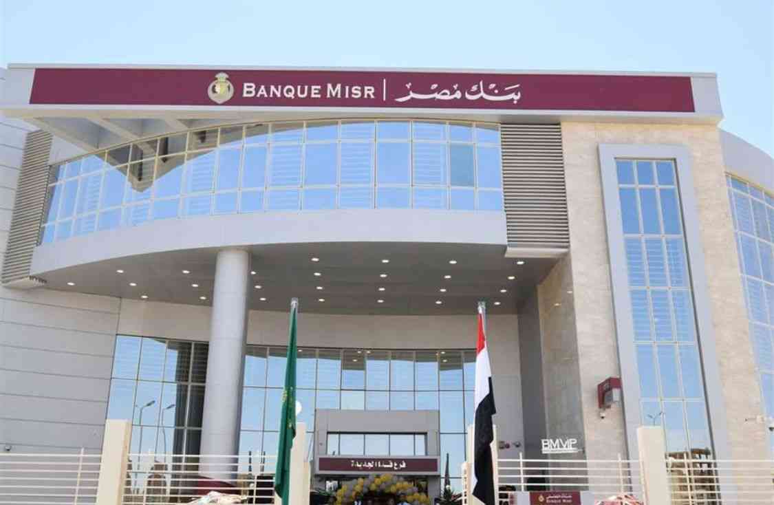 وظائف بنك مصر 2025.. اقرأ شروط التقديم والتخصصات المطلوبة