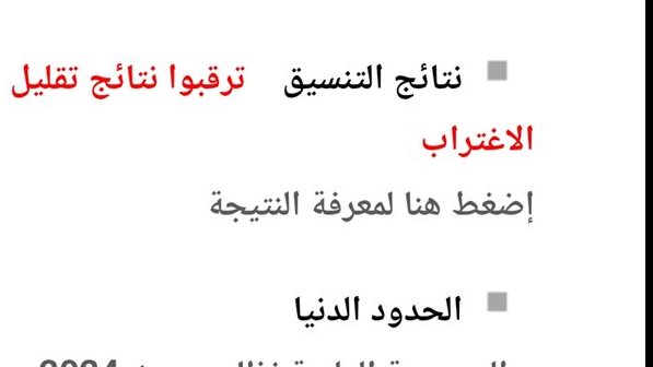 نتيحة تقليل الاغتراب