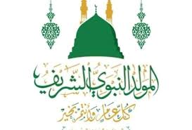 المولد النبوي الشريف 