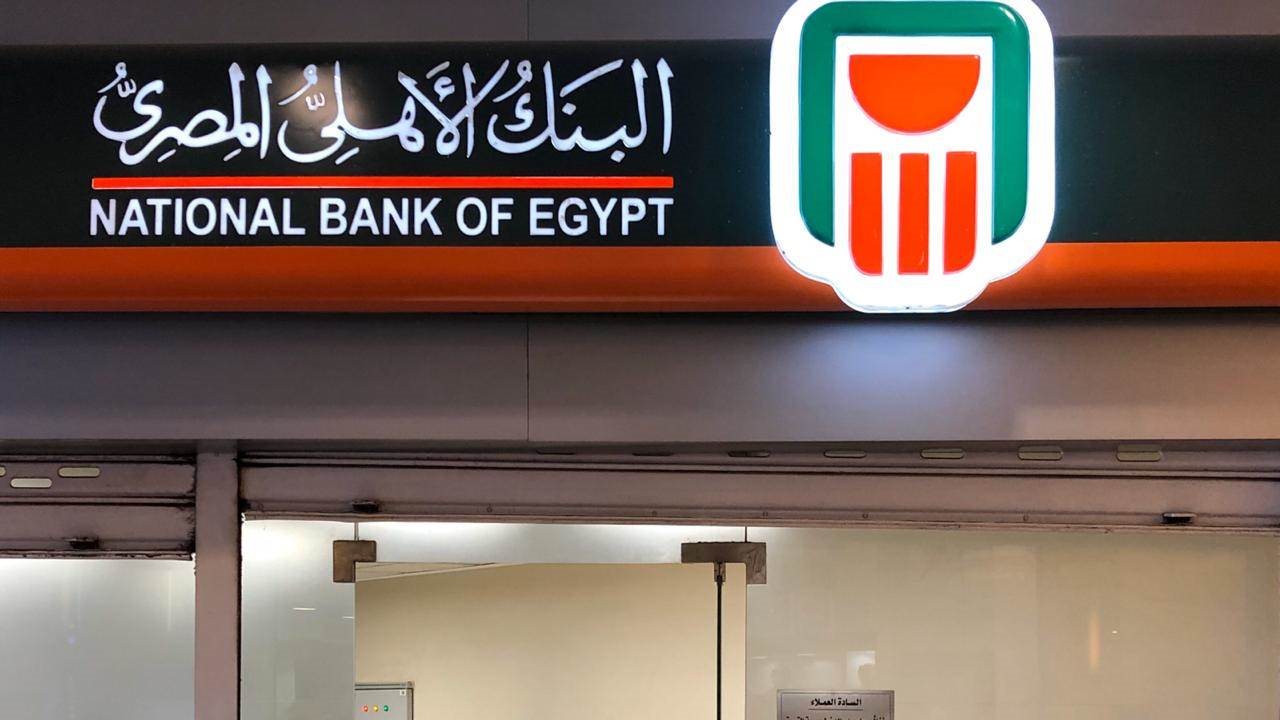 وظائف البنك الأهلي المصري 2024 .. رابط التقديم والشروط