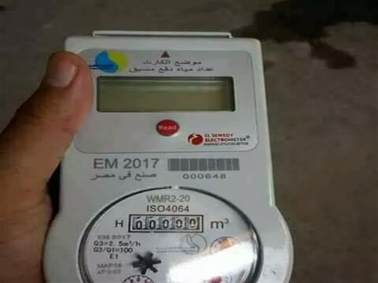 عداد مياة مسبق الدفع بالكارت