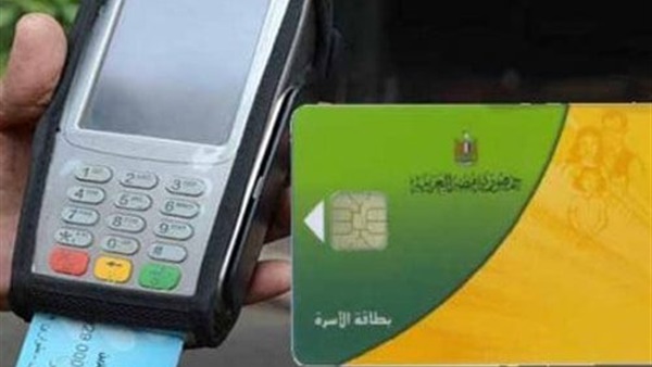 تشغيل البطاقة التموينية