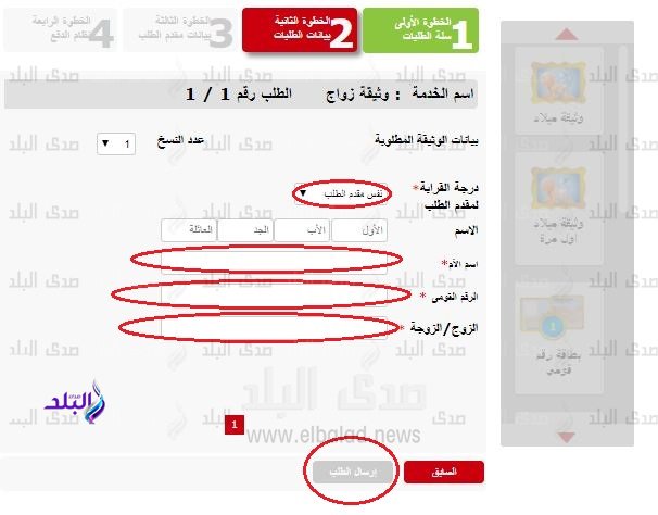 استخراج قسيمة الزواج من الموبايل 