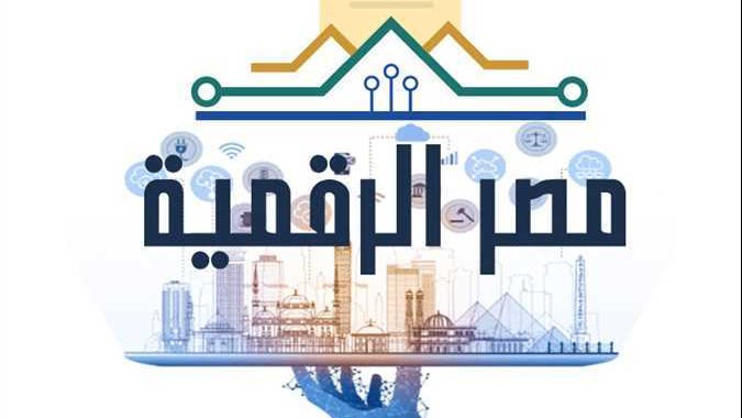 بوابة مصر الرقمية