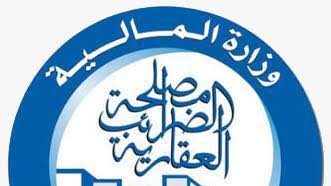 مصلحة الضرائب العقارية