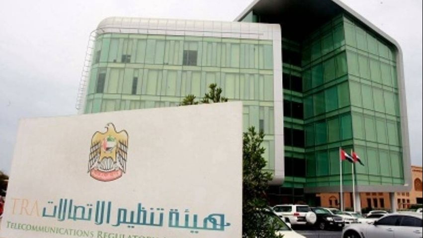هيئة تنظيم الاتصالات والحكومة الرقمية