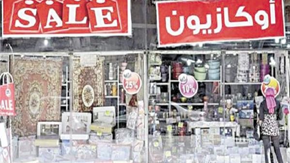 الأوكازيون الصيفي