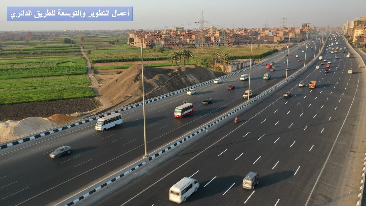 تطوير الطريق الدائري