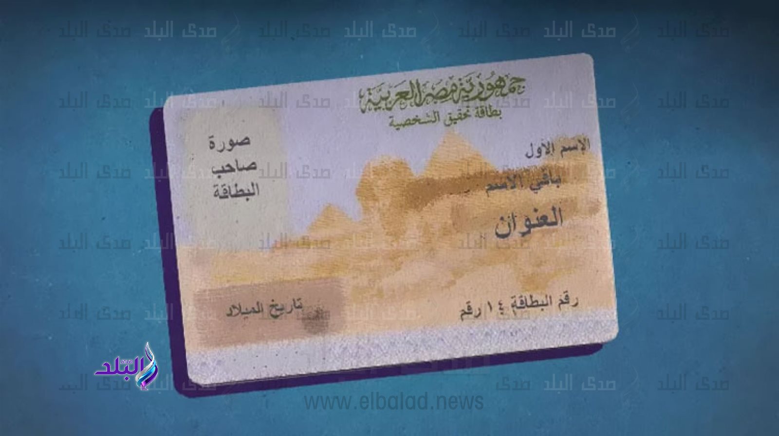 بطاقة الرقم القومي 