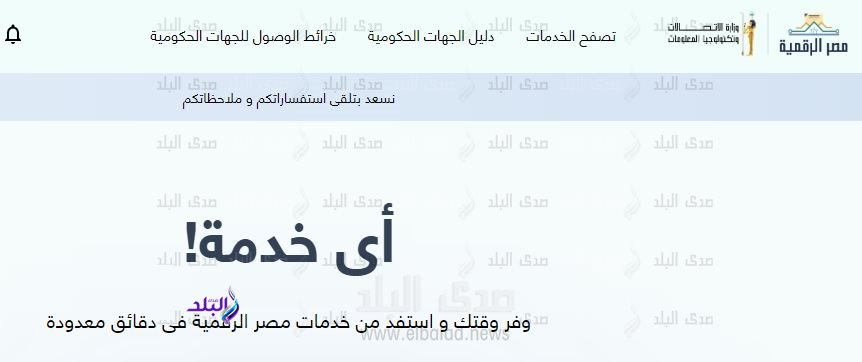 منصة مصر الرقمية