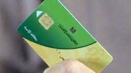 إضافة المواليد على بطاقات التموين