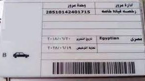 استخراج رخصة قيادة 2023