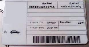 رخصة قيادة