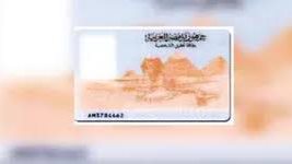 بطاقة الرقم القومي