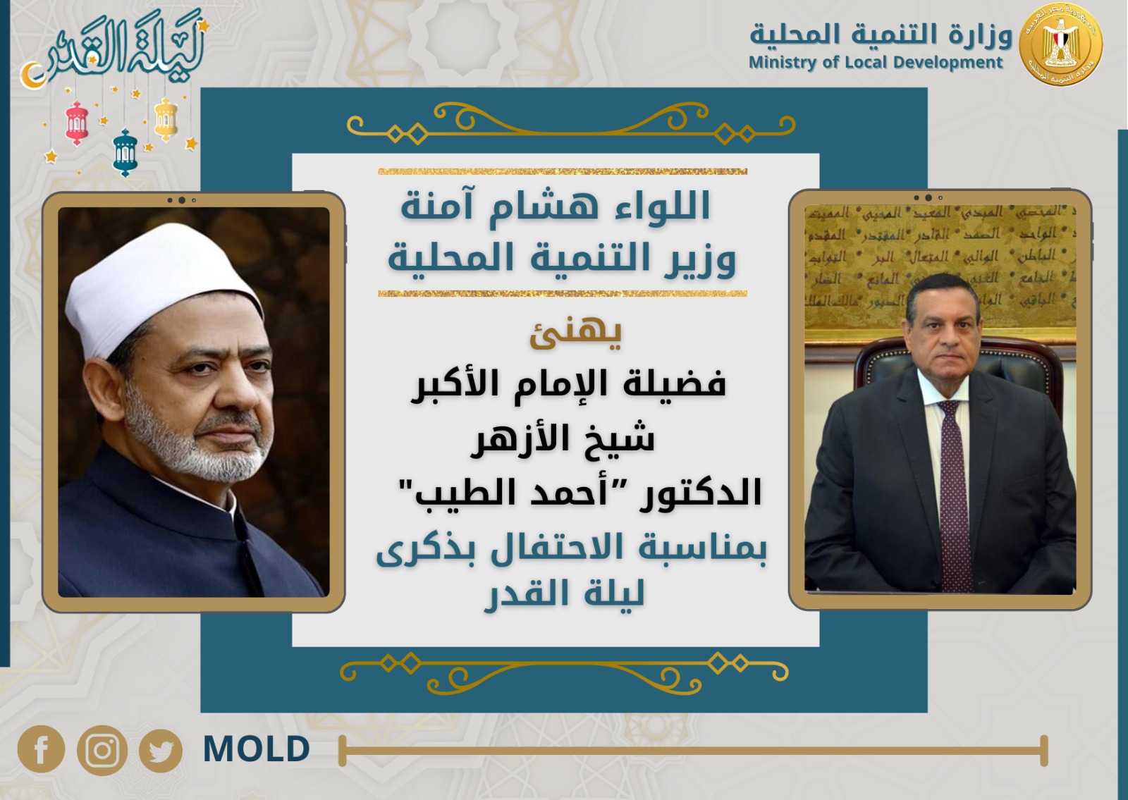 وزير التنمية المحلية يهنئ الإمام الأكبر شيخ الأزهر 