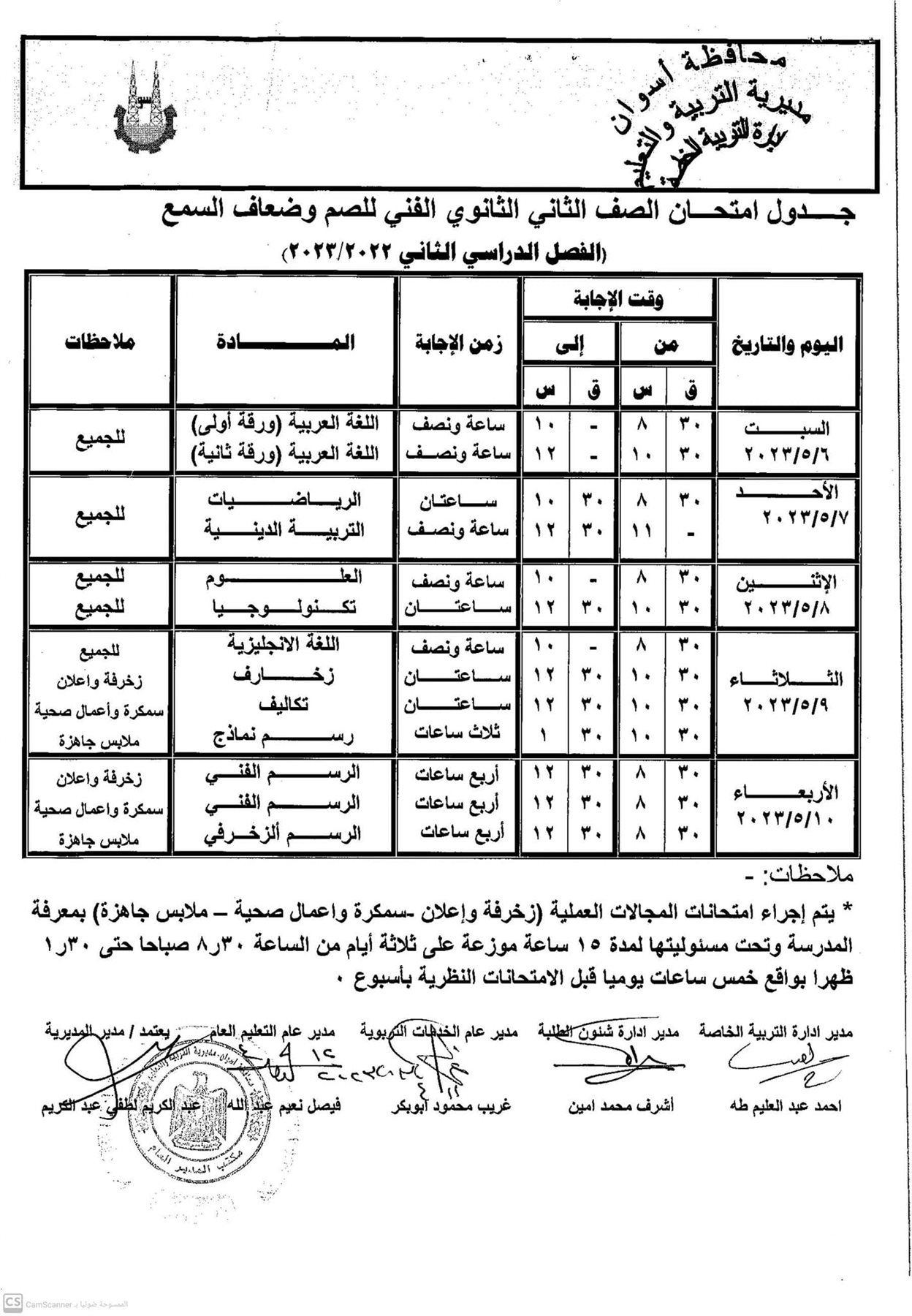 جداول إمتحانات بأسوان