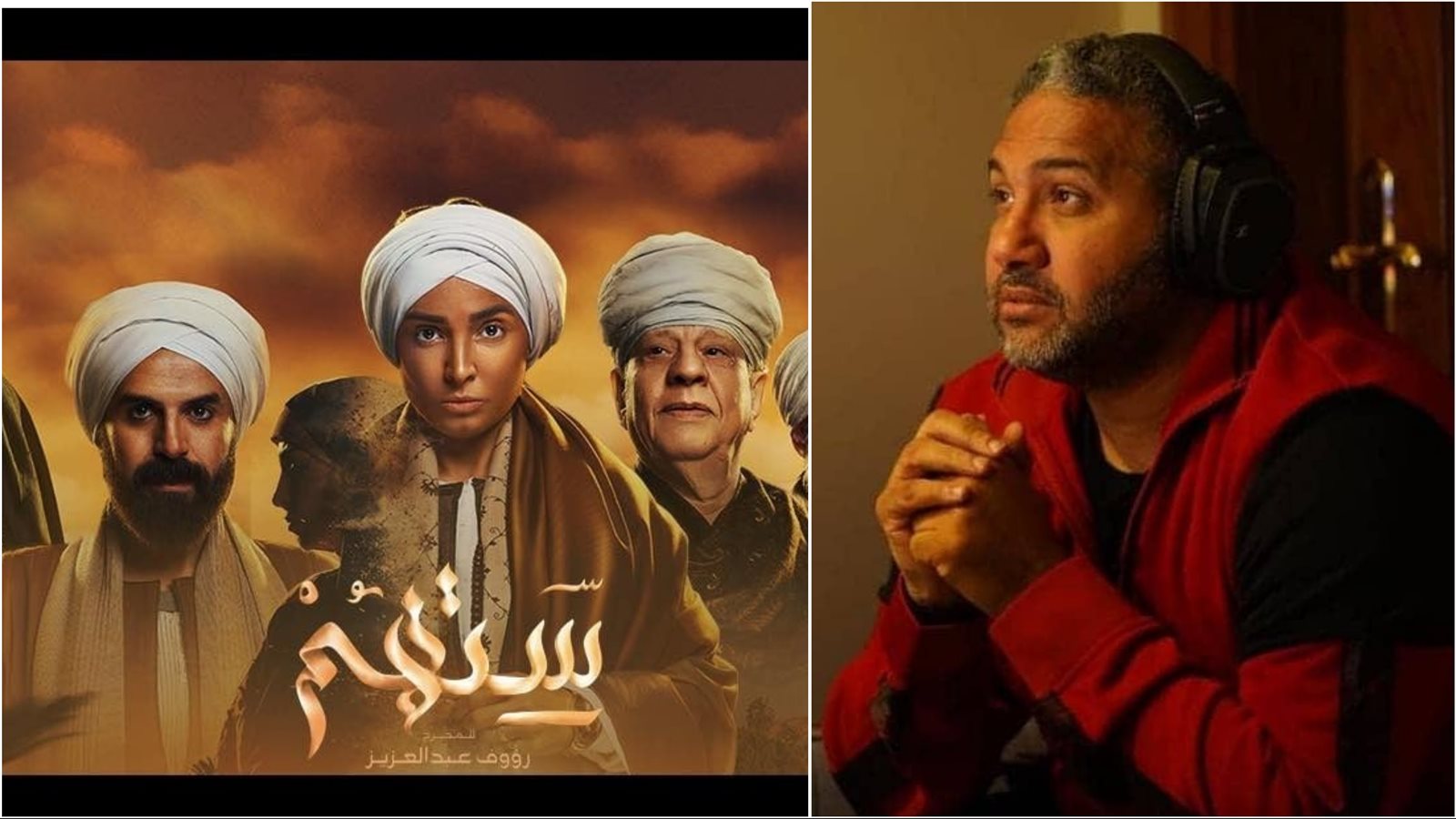 رؤوف عبد العزيز - مسلسل ستهم 