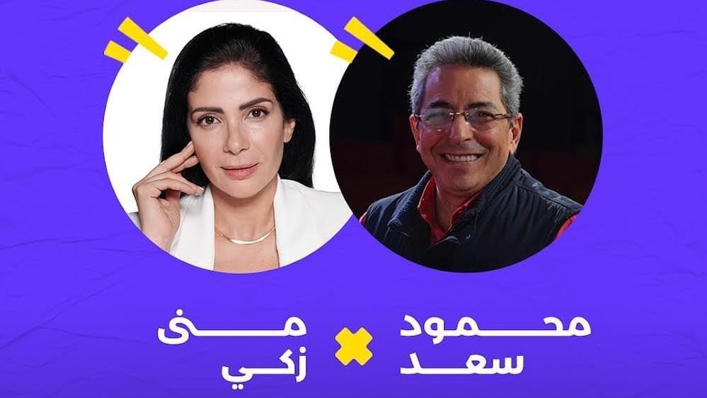 محمود سعد - منى زكي