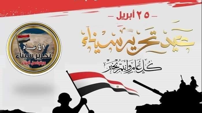 تحرير سيناء