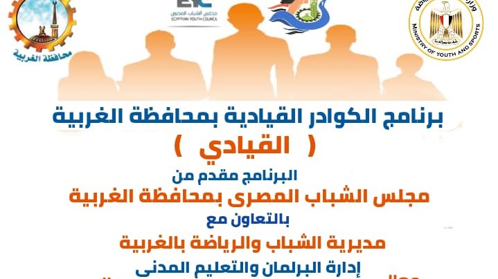 مجلس الشباب بالغربية 