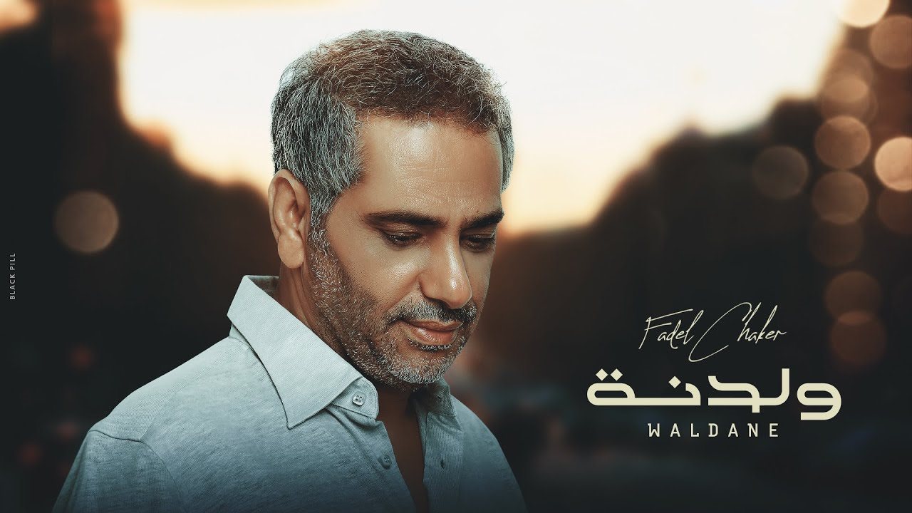 فضل شاكر 