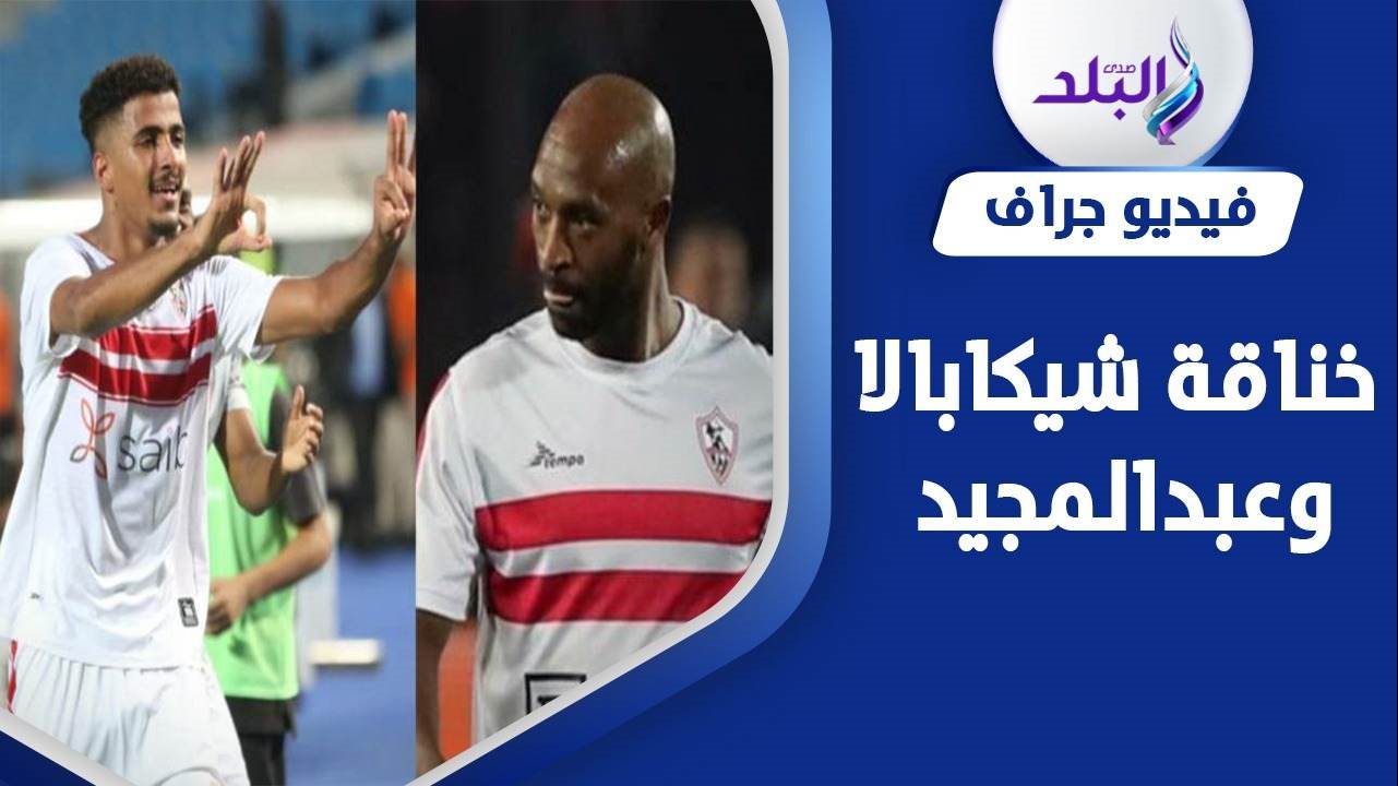 خناقة شيكابالا وحسام عبد المجيد 