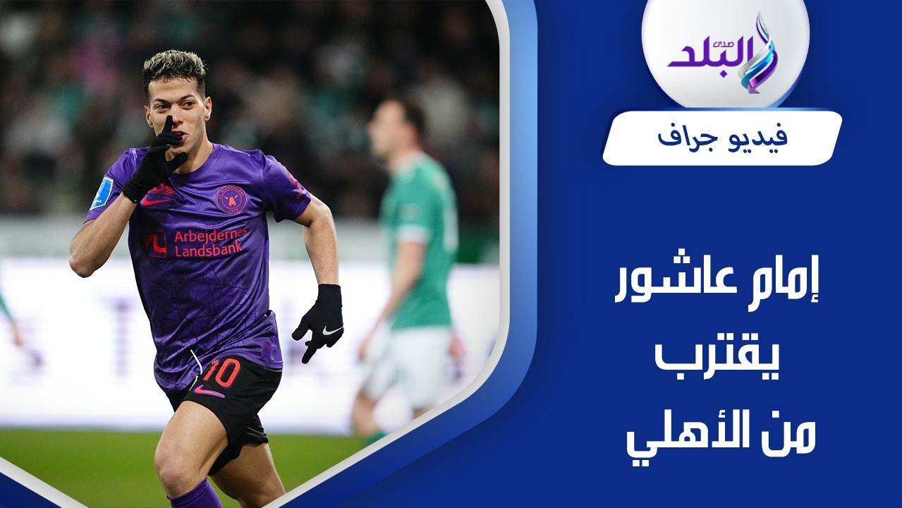 إمام عاشور - لاعب ميتلاند الدنماركي 