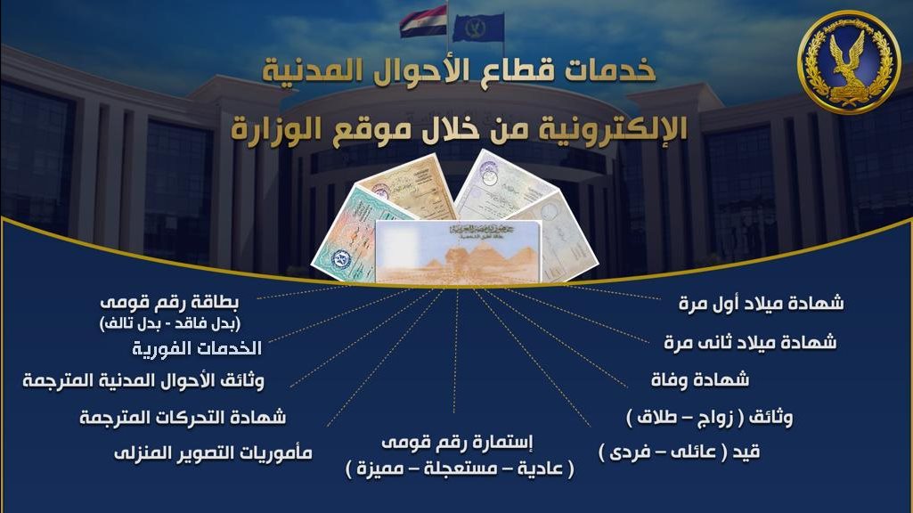 خدمات الاحوال المدنية