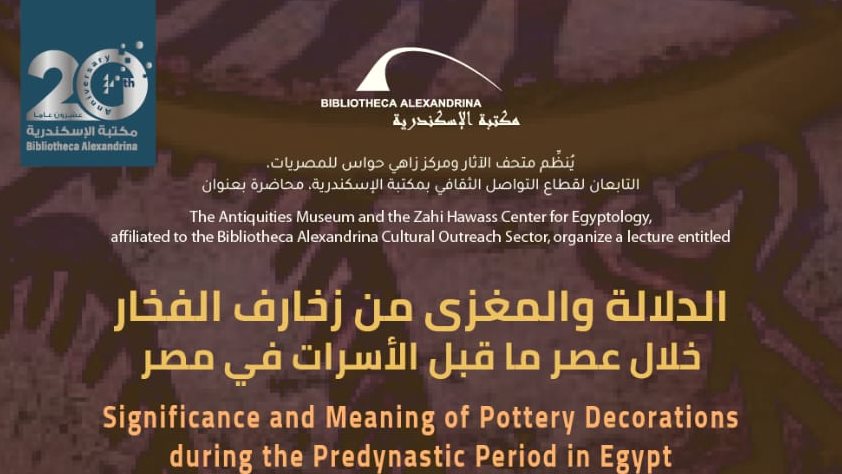 محاضرة حول زخاف الفخار عند الفراعنة بمكتبة الإسكندرية