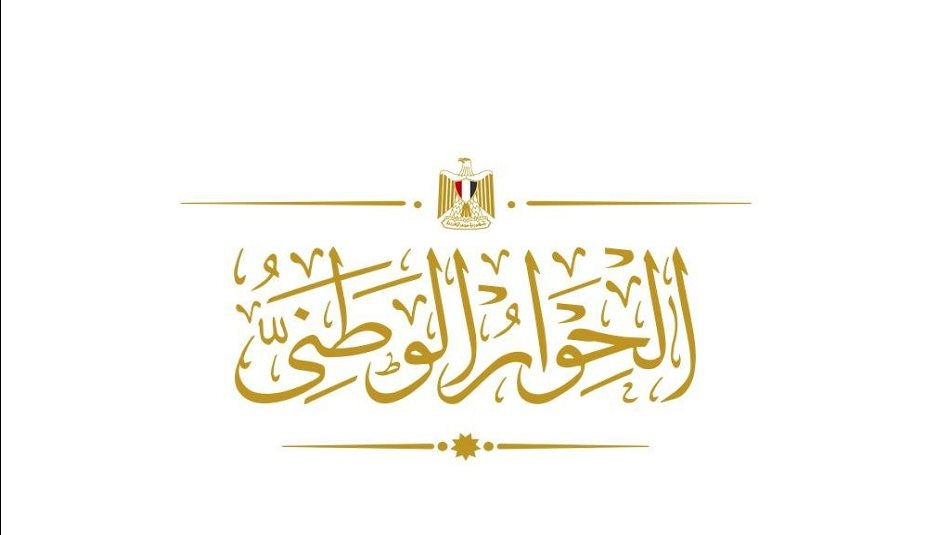  الحوار الوطني