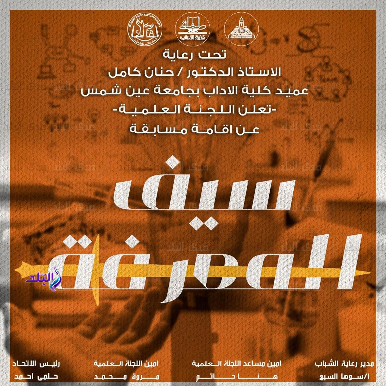 كلية الآداب جامعة عين شمس 