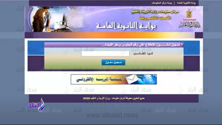 رابط ارقام جلوس الثانوية العامة 2023