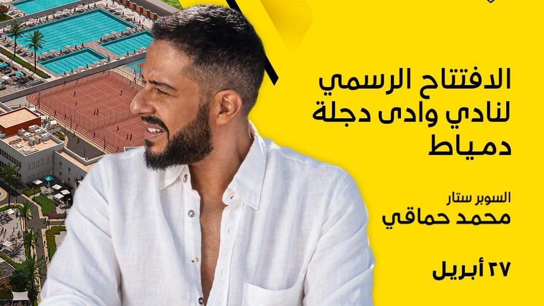 حفل محمد حماقي 