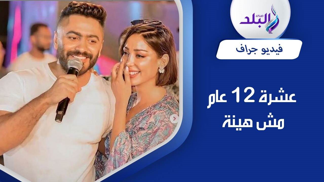طلاق تامر حسني وبسمة بوسيل