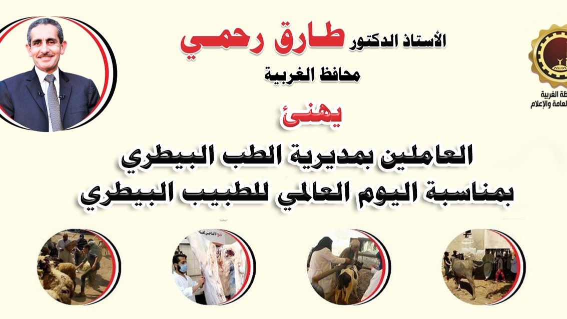 محافظ الغربية 