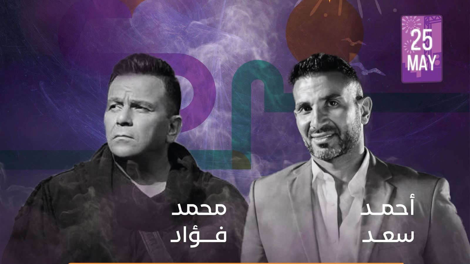 محمد فؤاد واحمد سعد