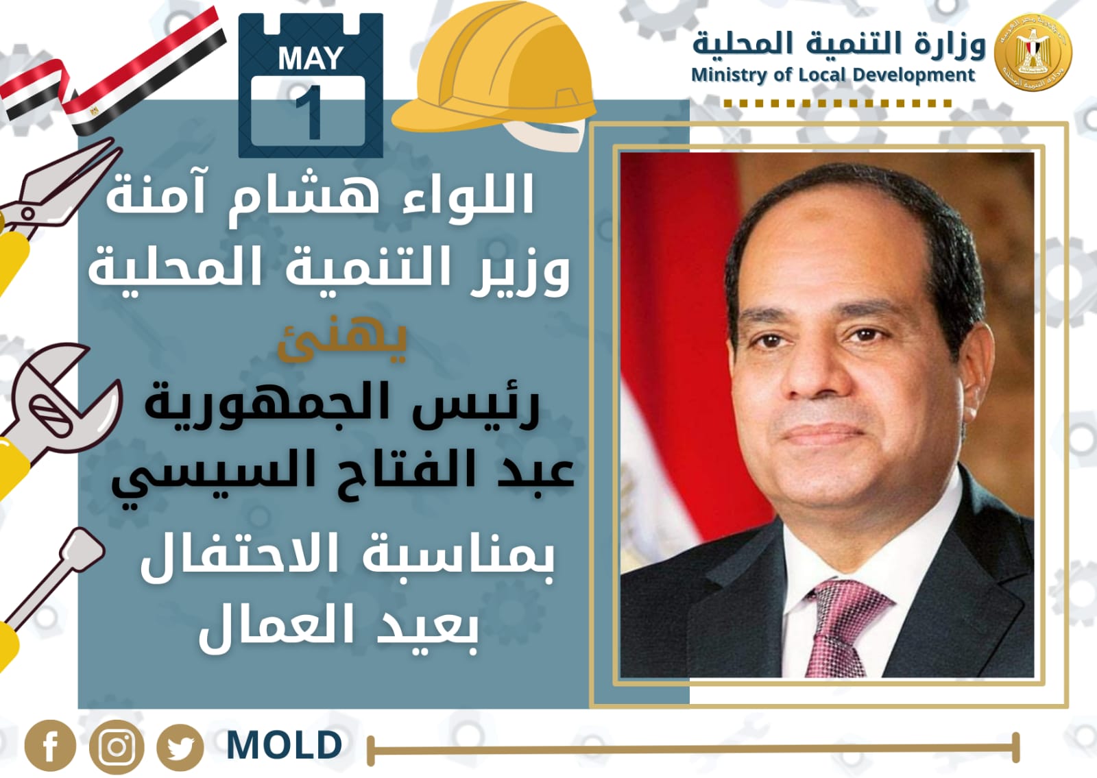 وزير التنمية المحلية يهنىء الرئيس السيسي  وزير التنمية المحلية يهنىء الرئيس السيسي