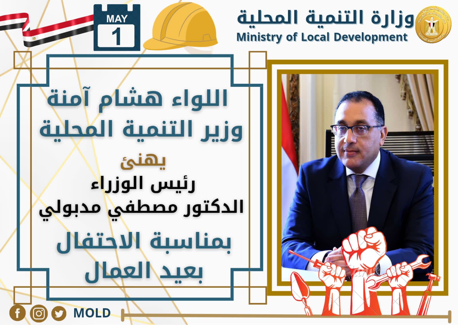 وزير التنمية المحلية يهنىء رئيس مجلس الوزراء  وزير التنمية المحلية يهنىء رئيس مجلس الوزراء