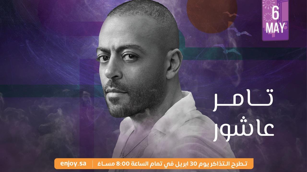 تامر عاشور