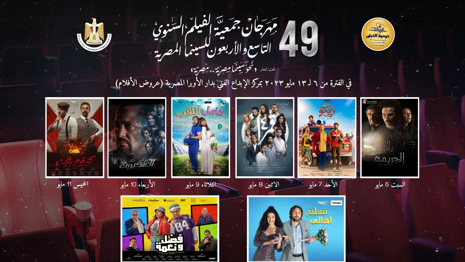 مهرجان جمعية الفيلم