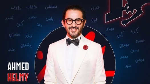 احمد حلمي