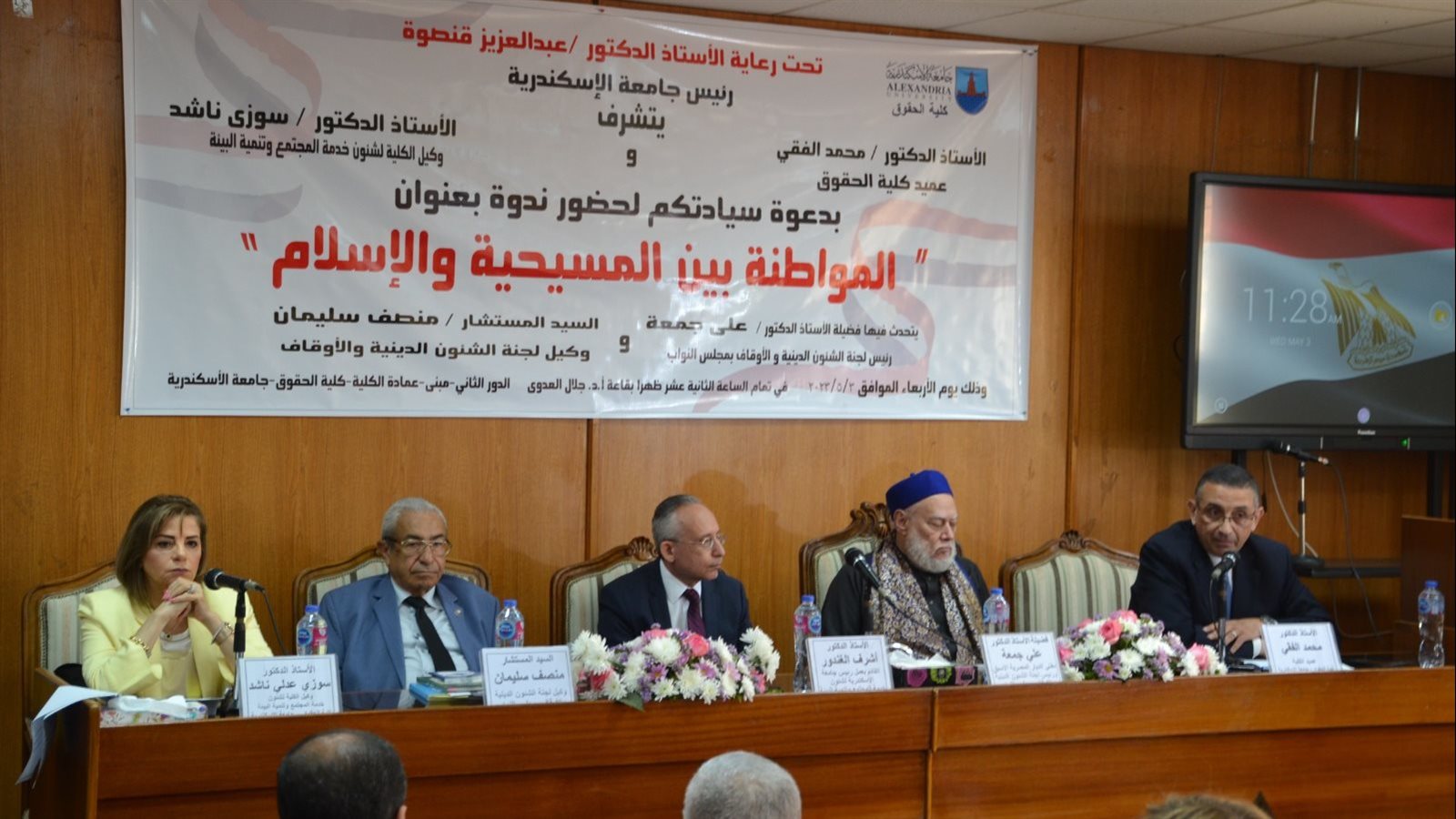ندوة تثقيفية بحقوق الإسكندرية